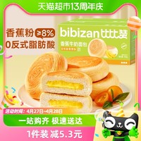 88VIP：bi bi zan 比比赞 香蕉牛奶面包400g早餐夹心蛋糕充饥解馋零食小吃休闲食品