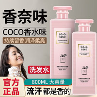 美容道 可可coco香水味洗发水 去屑控油洗发水800ml1瓶