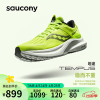 saucony 索康尼 坦途TEMPUS跑步鞋男缓震支撑跑鞋轻量运动鞋黄黑40.5