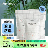 YANXUAN 网易严选 除湿剂 350g*3补充装