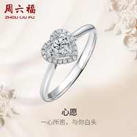 周六福K金钻戒心愿爱心求婚结婚戒指W0210442 约20分I-J/SI 11号 母亲节