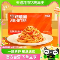 88VIP：AIRMETER 空刻 番茄肉酱意面单袋尝鲜装 270g