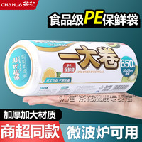 CHAHUA 茶花 保鲜袋背心式家用食品级中特大号pe手提式食品袋加厚冰箱专用