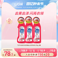 LION 狮王 TOP NANOX衣领净去污渍去黄去渍剂衣物红瓶日本250g*3