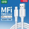 UGREEN 绿联 MFI认证适用iPhone14苹果数据线USB充电器线13Promax闪充iPad