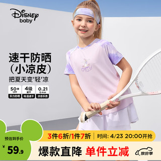Disney 迪士尼 童装女童针织凉感速干运动短袖T恤2024夏装儿童宝宝半袖上衣 芋泥紫-凉感速干 110
