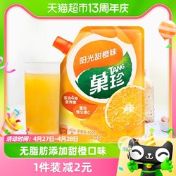 TANG 菓珍 果珍果汁粉补充维VC甜橙味冲饮夏日饮品0脂肪固定饮料400g