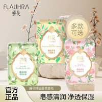 BEE&FLOWER 蜂花 檀香皂香味持久超香沐浴洁面控油抑菌润肤保湿清洁肥皂批发