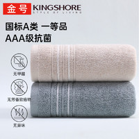 KINGSHORE 金号 KING SHORE）AAA级抗菌加厚全棉A类吸水毛巾全棉舒适洗脸洗澡毛巾