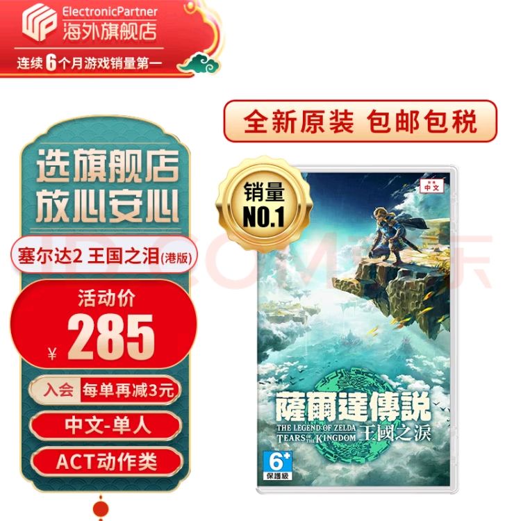 港版中文 任天堂 switch塞尔达传说2王国之泪 游戏卡带
