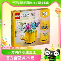 LEGO 乐高 鲜花洒水壶31149儿童拼插积木玩具8+