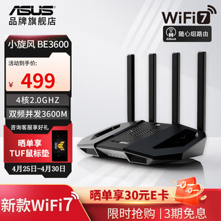 TUF GAMING 小旋风 WiFi7 AI路由器 小旋风 BE3600