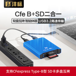 FB 沣标 CFexpress Type-B SD卡二合一读卡器相机CFE储存卡电脑USB3.0手机佳能EOS R5尼康Z7 Z6通用安卓手机typec