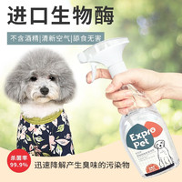 嘉优特（Expro•Pet）宠物除臭剂 狗狗专用500ml*1瓶
