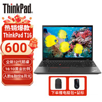 Lenovo 联想 ThinkPad T16  (定制：i7-1260P 48G 1TBSSD 独显16英寸高性能轻薄商务笔记本电脑支持W10