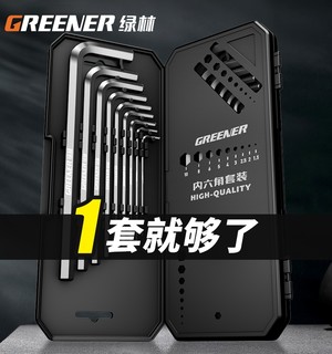 GREENER 绿林 内六角扳手 双功能9件套