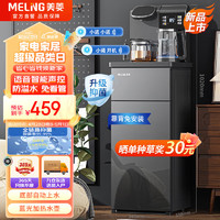 MELING 美菱 MeiLing）智能语音茶吧机家用多功能遥控