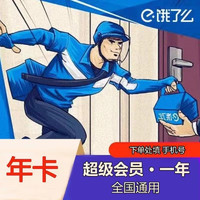 饿了么 会员年卡 饿了么超级吃货卡12个月