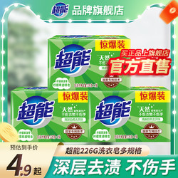 超能 柠檬草226g透明洗衣肥皂家用实惠装整箱批发官方正品旗舰店