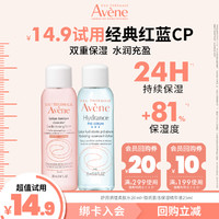 Avene 雅漾 日常保湿小美盒 红蓝CP补水保湿平衡水油