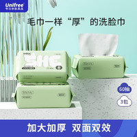 UNIFREE 珍珠纹一次性抽纸洗脸巾 20*20CM  加大加厚干湿两用 60抽*3包 珍珠纹洗脸巾60抽*3包