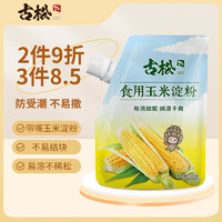 Gusong 古松食品 古松烘焙原料 玉米淀粉200g  带嘴 烹调勾芡粟粉鹰粟粉 二十年品牌