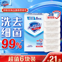 Safeguard 舒肤佳 香皂 纯白清香型 115g*6块