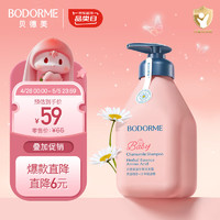 bodcrme 贝德美 蓝甘菊儿童洗发水 520ml