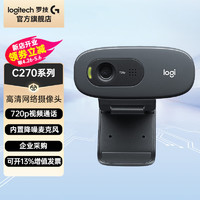 logitech 罗技 C270i高清网络摄像头 在线教育 网络课程 视频通话电脑摄像头 C270
