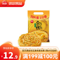 思念 葱香味杂粮手抓饼10只/900g