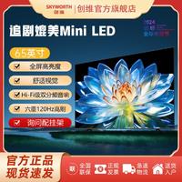 SKYWORTH 创维 65英寸追剧媲美Mini LED全屏高亮度高刷4K高清电视4