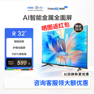 Vidda 32V1F-R 液晶电视 32英寸 720P