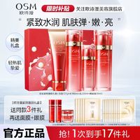 OSM 欧诗漫 紧致奢颜套装补水保湿滋润提拉水乳精华面霜护肤品妈妈礼盒