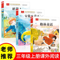 格林童话+安徒生童话+稻草人 三年级上册小儿童名阅读书籍