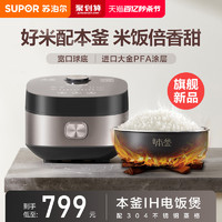 SUPOR 苏泊尔 本釜电饭煲家用4L多功能IH电饭锅大容量智能预约煮饭锅