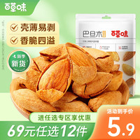 Be&Cheery 百草味 巴旦木 扁桃仁坚果炒货干果零食R 50g 巴旦木 原味