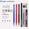 PILOT 百乐 日本PILOT百乐frixion可擦笔芯BLS-FR7 子弹头摩擦笔替芯0.7mm 黑蓝色磨磨笔