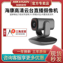 HIKVISION 海康威视 DS-U102D 1080P高清会议摄像头