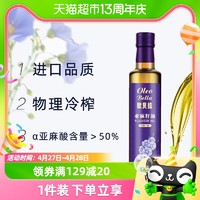 88VIP：bi bi zan 比比赞 欧贝拉一级冷榨亚麻籽油250ml