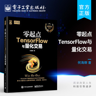 《零起点TensorFlow与量化交易》