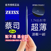 ZEISS 蔡司 新清锐系列 1.61折射率 非球面镜片 钻立方铂金膜 1片装