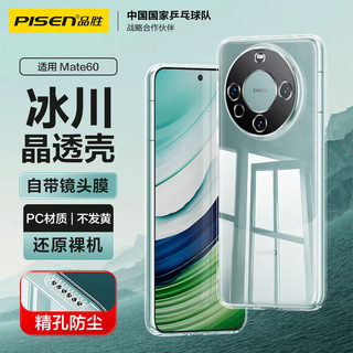 PISEN 品胜 适用华为Mate60手机壳 mate60全包防摔保护套自带镜头膜护镜全包保护PC不发黄男女手机壳 透明 透明