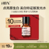 HBN α-熊果苷光透焕白精萃水30ml-泵头版（特证版）