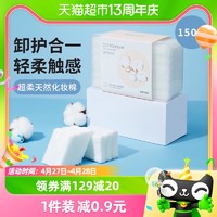 88VIP：MINISO 名创优品 超柔天然化妆棉150片卸妆棉补水湿敷清洁省水脸部眼唇