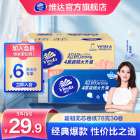 Vinda 维达 超韧系列 无芯卷纸 4层*78g*30卷