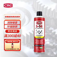 CRC 希安斯 PR05005CR多用途防锈润滑剂除锈润滑油 路路通5-56清洁除湿降噪音