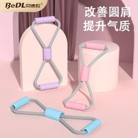 百亿补贴：BeDL 贝德拉 八字拉力器开背健身女拉伸带弹力带锻练器材家用开肩美背瑜伽神器