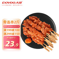 DOYOO 大用 骨连串 1kg