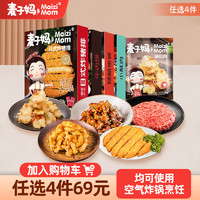 麦子妈 糖醋里脊 280g（任选5件，还有小酥肉、锅包肉、牛肉饼）