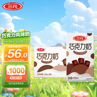 SANYUAN 三元 巧克力奶 250ml*24盒 礼盒装